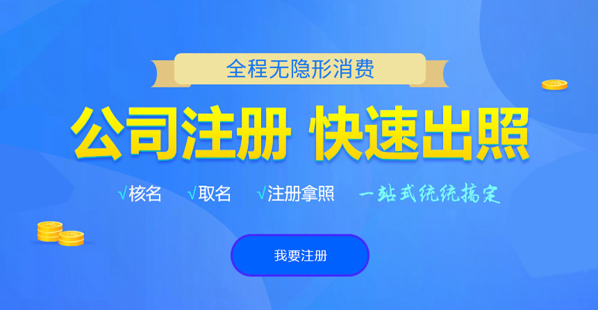 澄海悦旭注册公司网