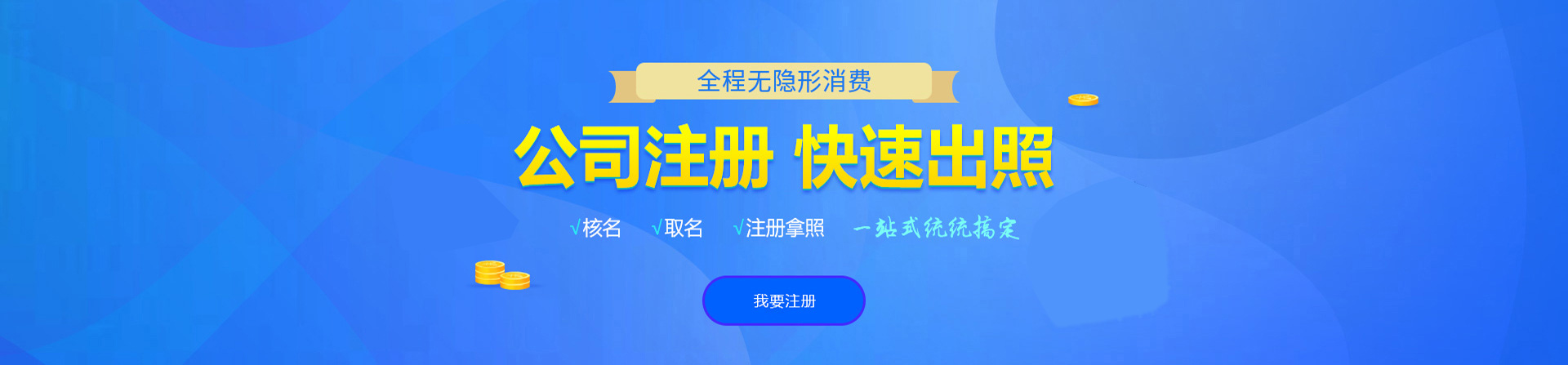 澄海注册公司网